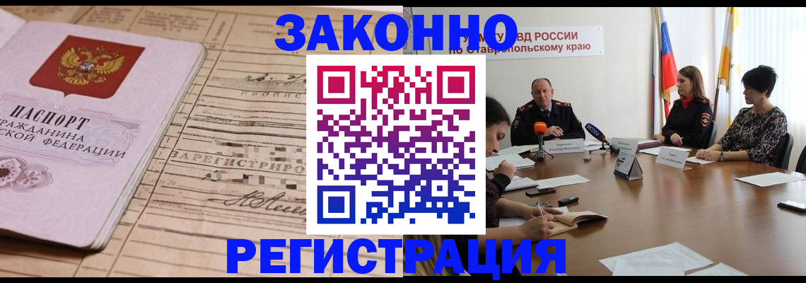 прописка паспорт в Новокубанске