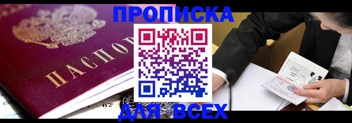 прописка от собственника в Новокубанске